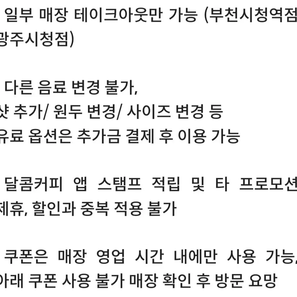 달콤커피 아메리카노 다크 로스트(R) 쿠폰