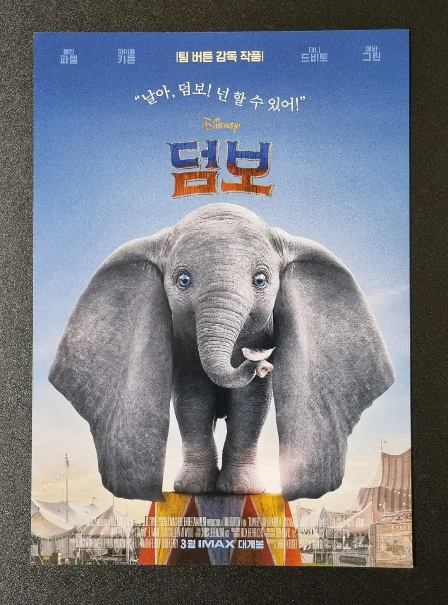 [영화팜플렛] 덤보 (2019) 팀버튼 에바그린 디즈니 영화전단지