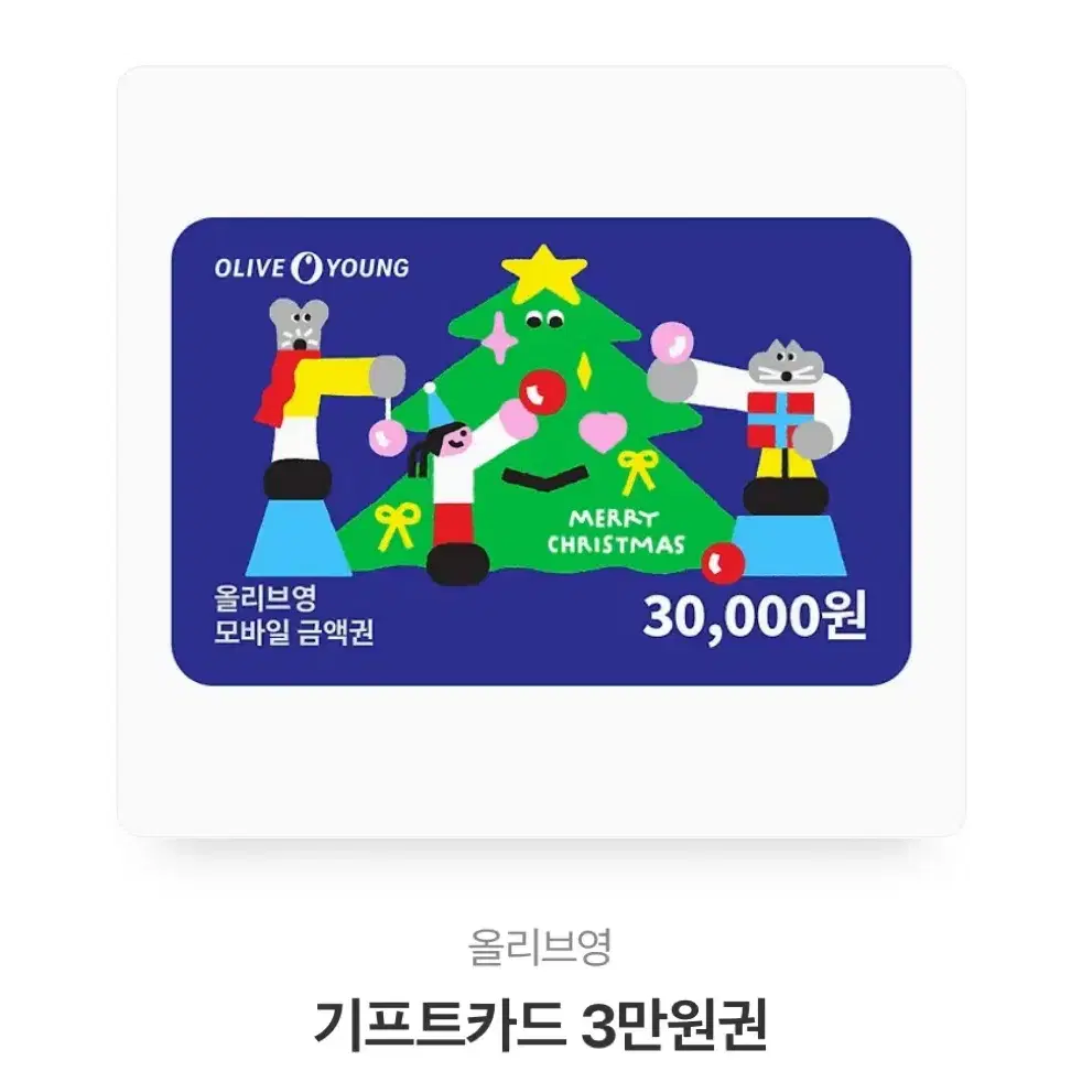 판매 !! 올리브영 기프티콘 3만원 깊티 기프트카드 올영 세일 화장품