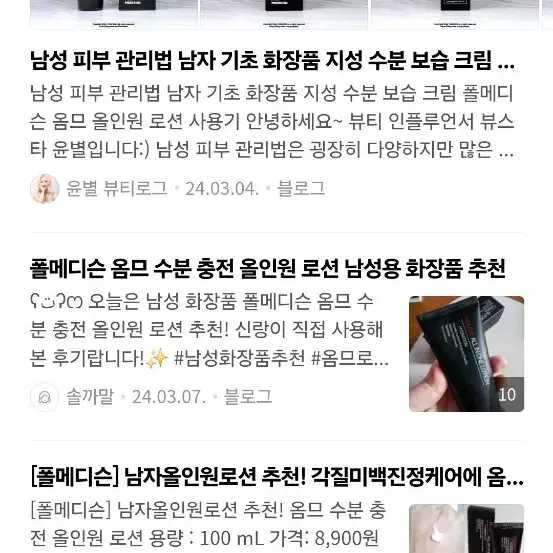 남성 올인원 화장품 새제품