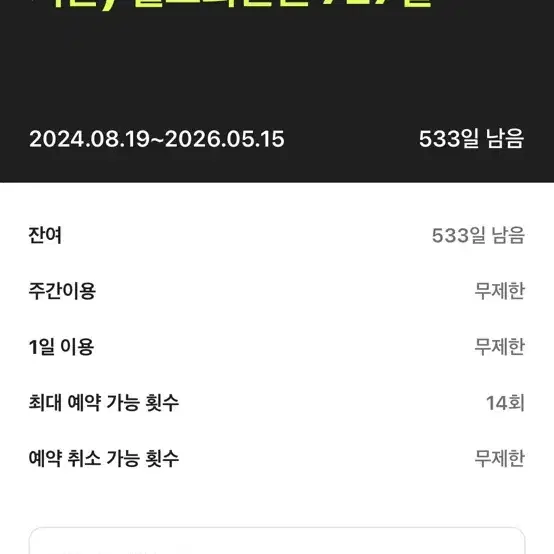 길동에이블짐 헬스장  630일+ 개인pt 8회 팝니다