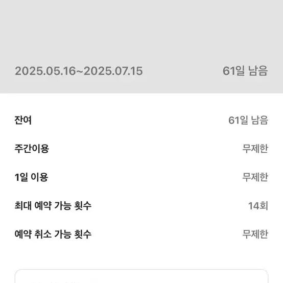 길동에이블짐 헬스장  630일+ 개인pt 8회 팝니다