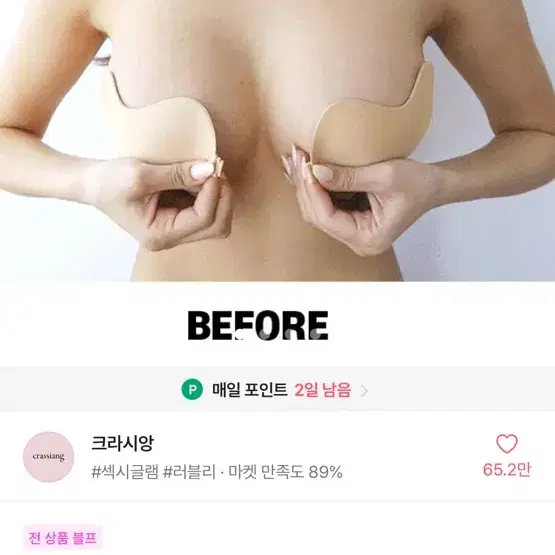 크라시앙 가슴골 메이커 삽니다 or 공구해주실 분