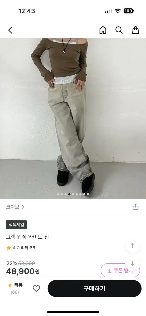 코이브 워싱 와이드 진 팔아용