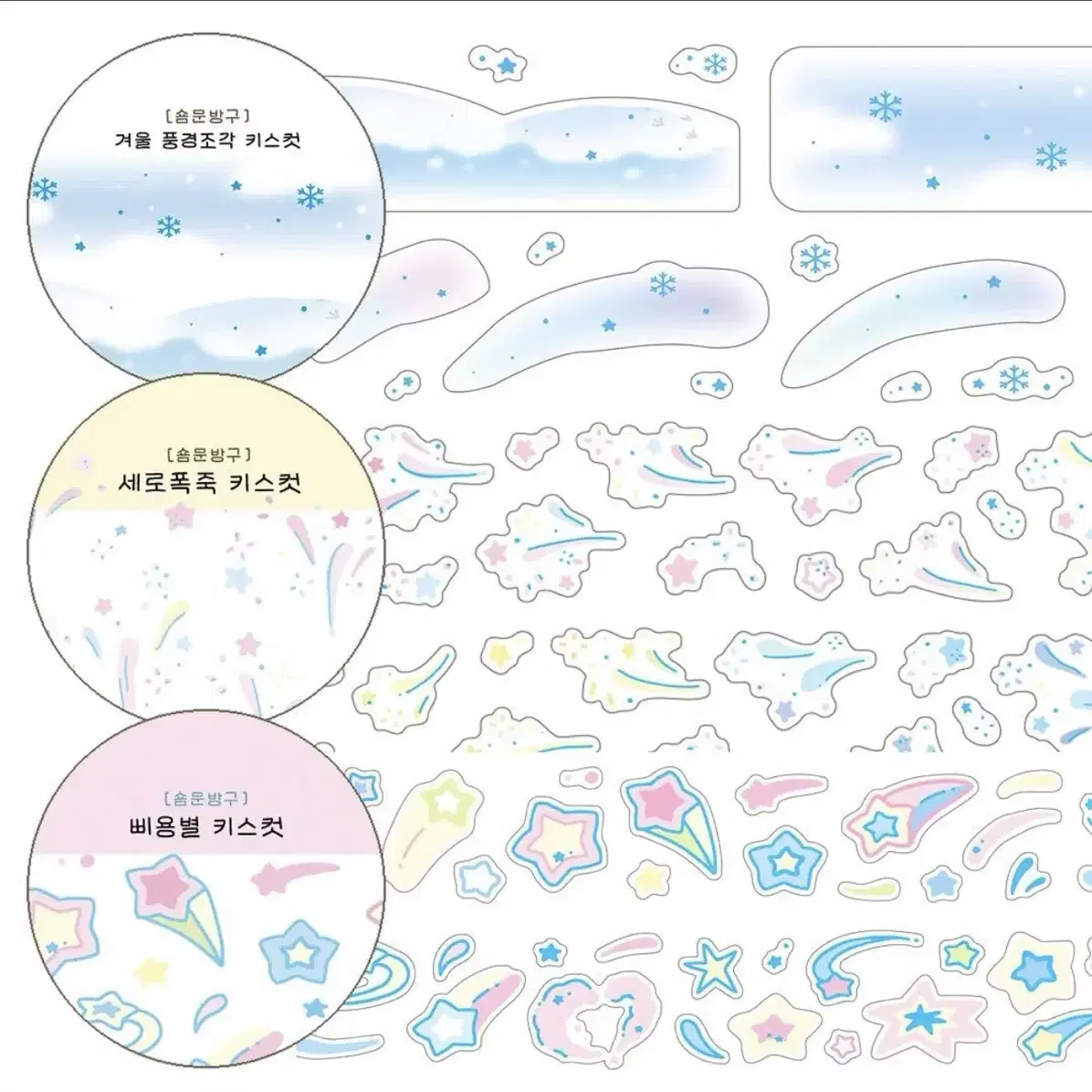 숌문방구 신상 키스컷 3종 마테띵