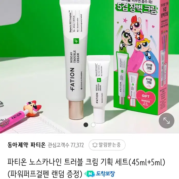 파티온 노스카나나인 트러블 크림(100ml)+크림2개