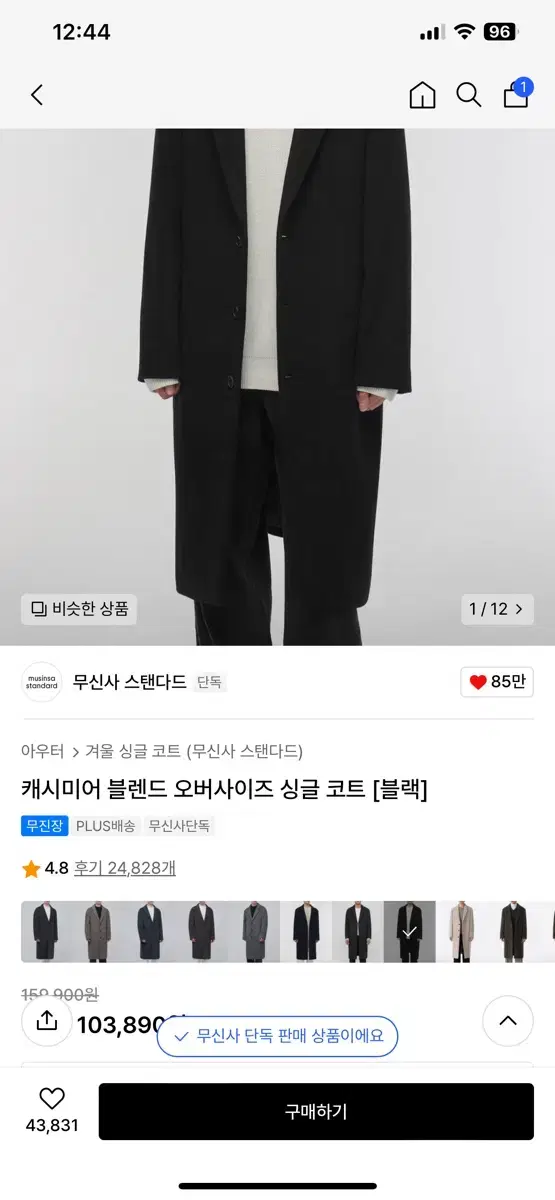 무신사스탠다드 캐시미어 블랜드 오버사이즈 싱글코트 M사이즈