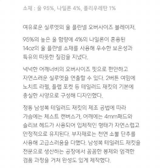 무신사스탠다드 울 플란넬 오버사이즈 블레이저