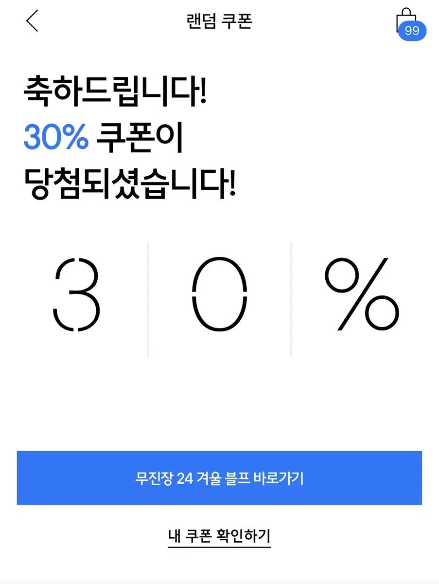 무신사 30퍼 쿠폰