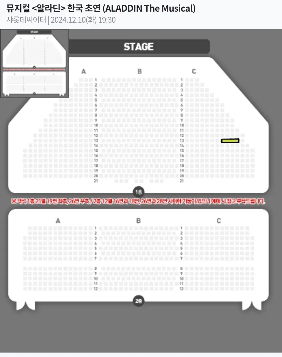 뮤지컬 알라딘 12/10 김준수 이성경 R석 2연석