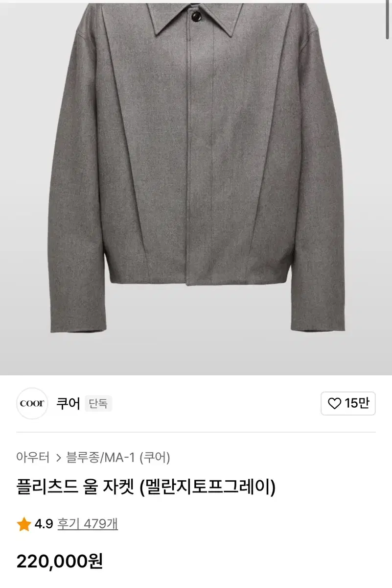 쿠어플리츠드울자켁