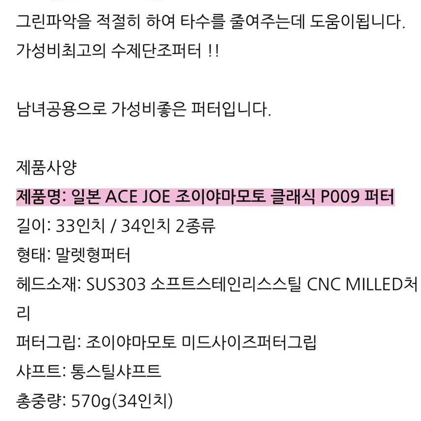 조이야마모토 P009 ACE JOE 클래식 말렛형퍼터