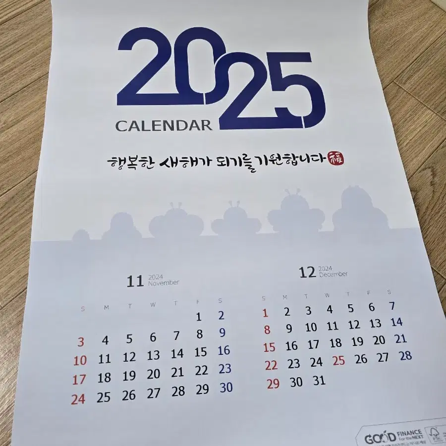 2025년 은행달력 우리은행 팝니다