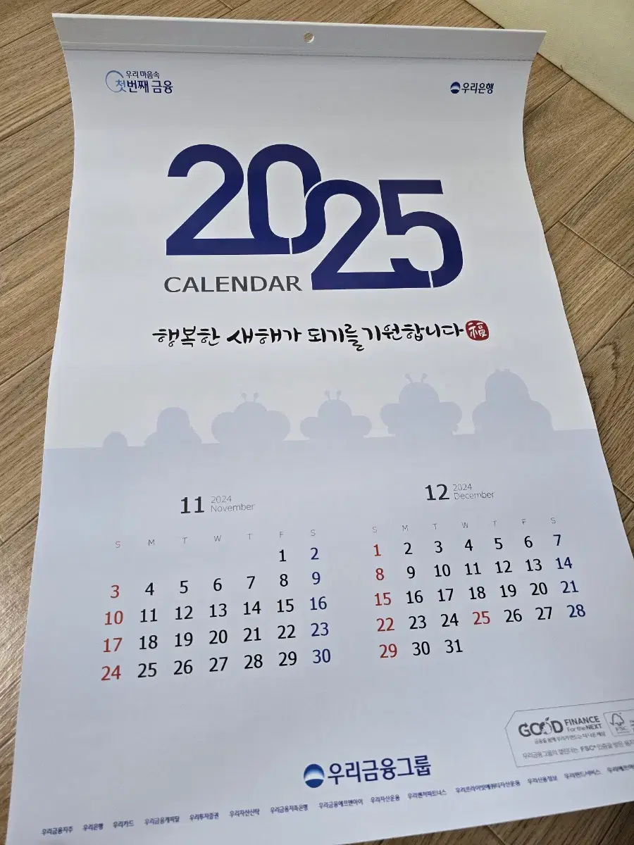 2025년 은행달력 우리은행 팝니다