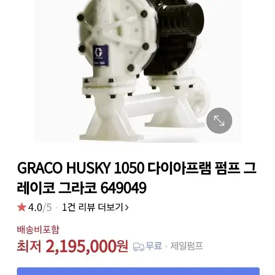 다이아프램펌프 husky1050