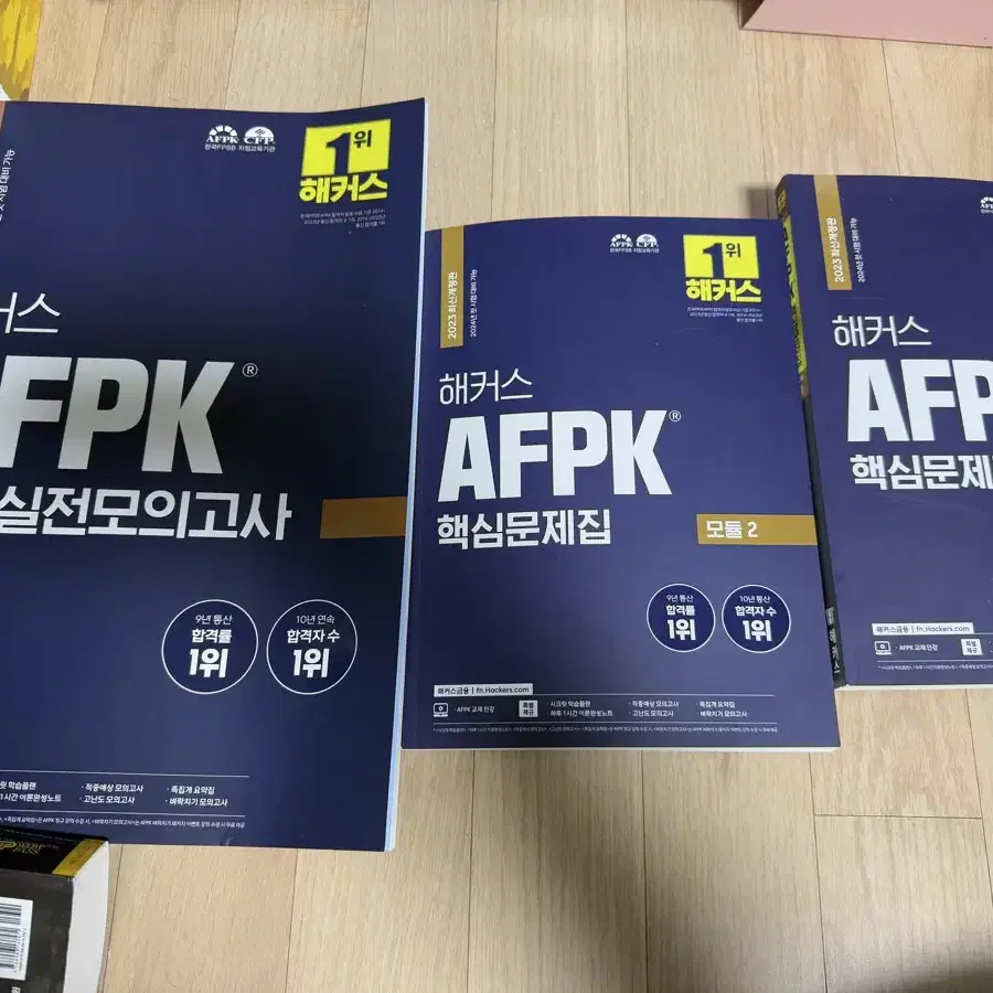 해커스AFPK