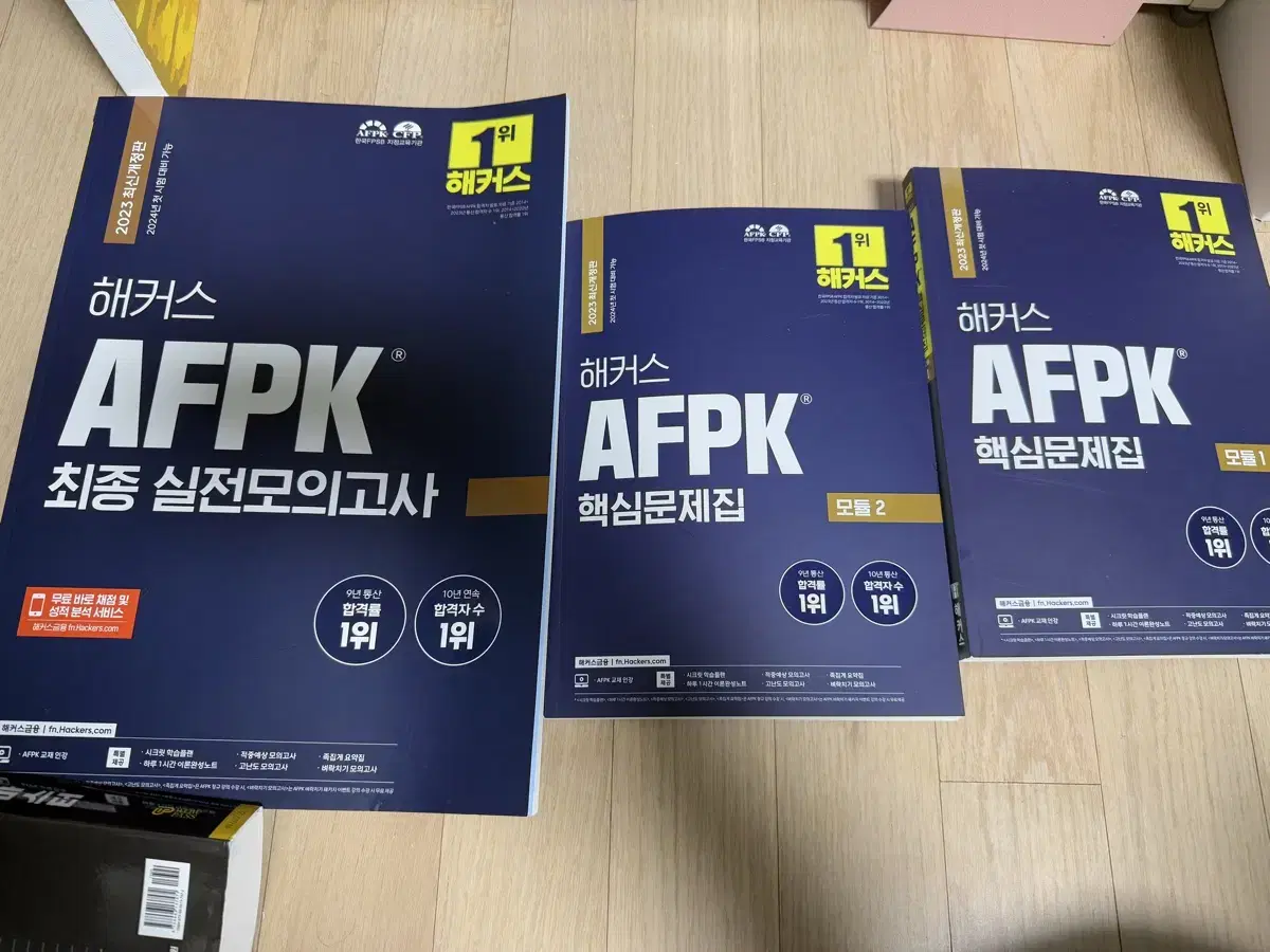 해커스AFPK