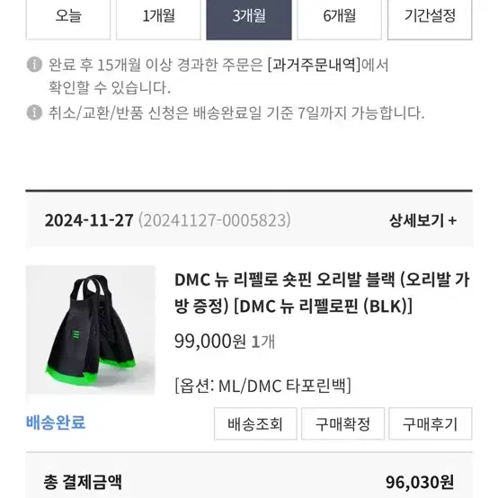 DMC 리펠로 숏핀 ML