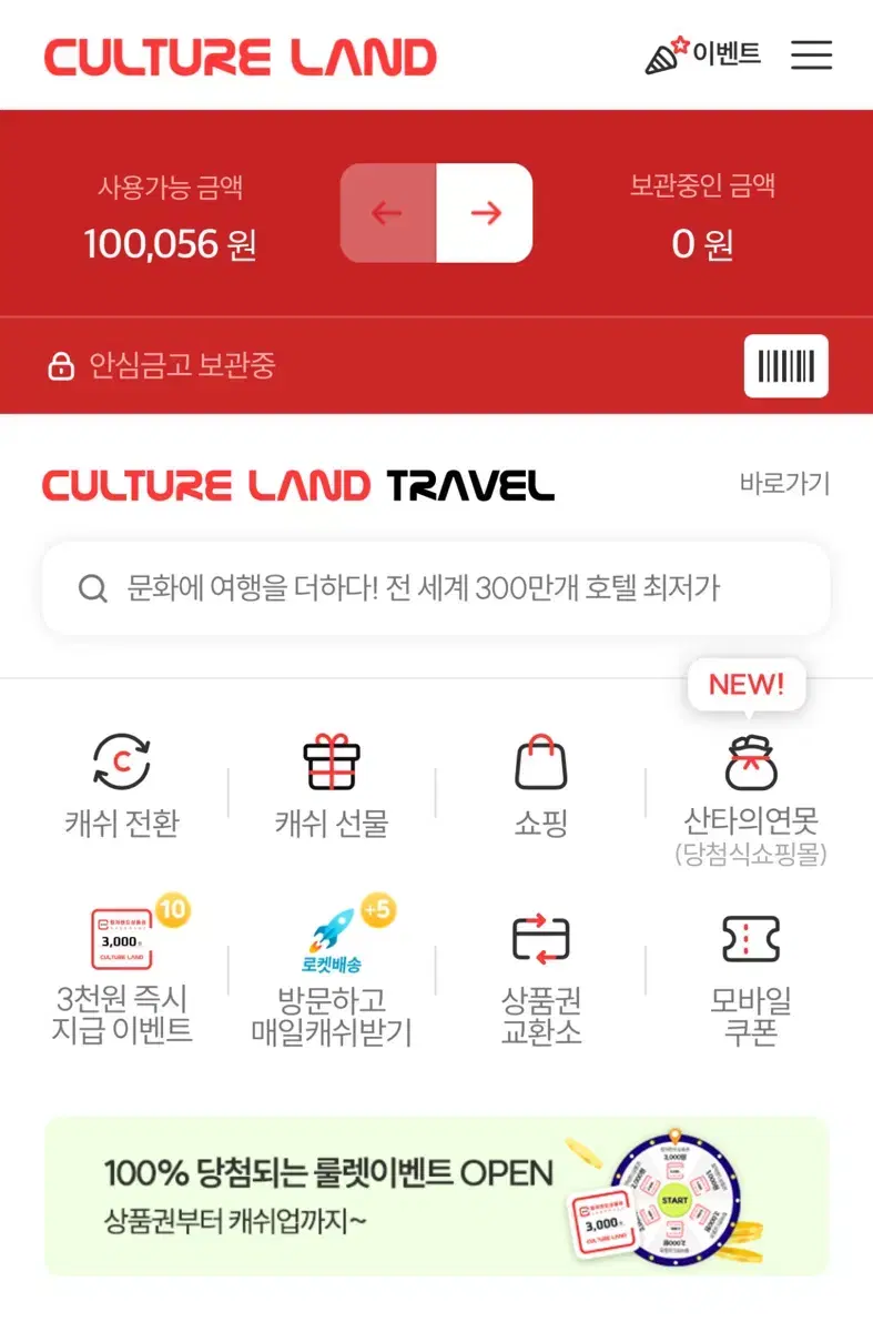 컬쳐랜드 캐쉬 10만원 팝니다!