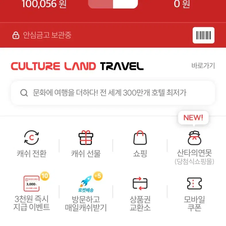 컬쳐랜드 캐쉬 10만원 팝니다!