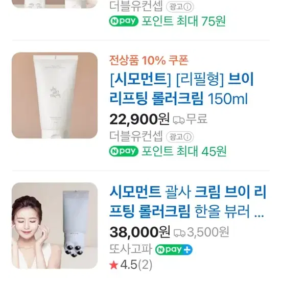 시모먼트 브이 리프팅 롤러 크림 150ml 새상품