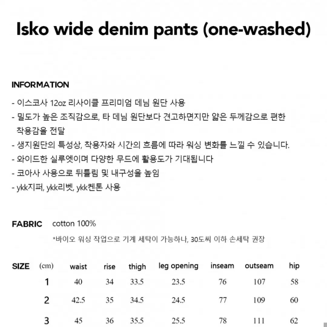 엔도어 isko 데님