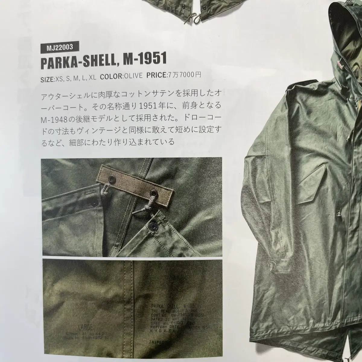 usa parka shell m 1951 미군 파카쉘 피쉬테일 m51