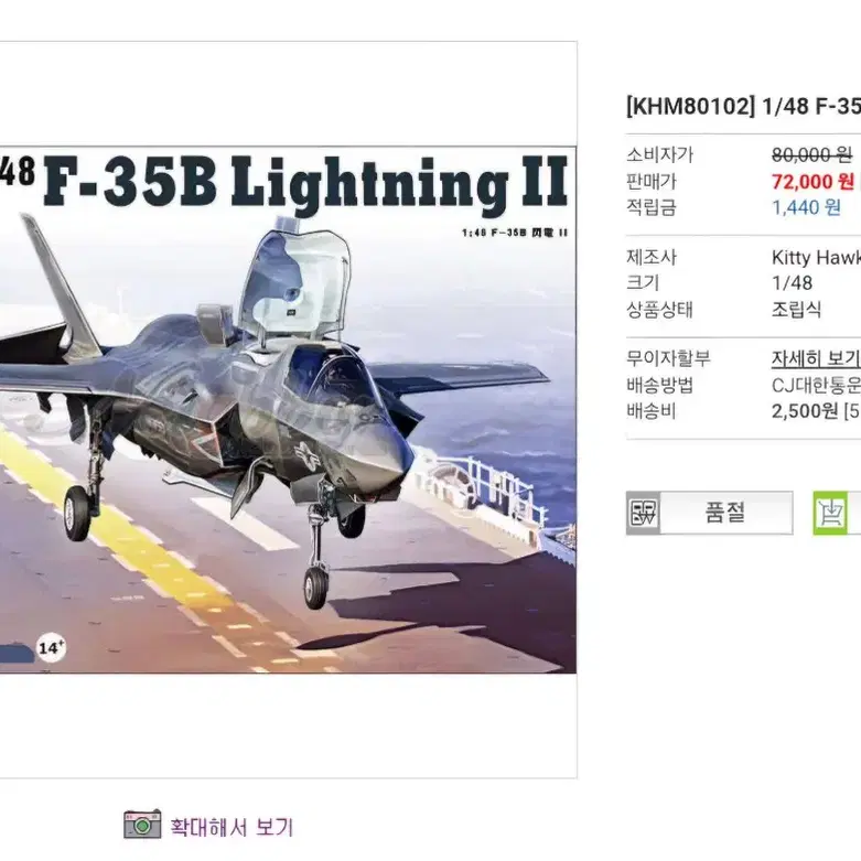 전투기 프라모델 f-35B 1/48 도색작