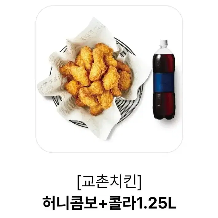 교촌치킨 허니콤보 + 콜라 1.25l