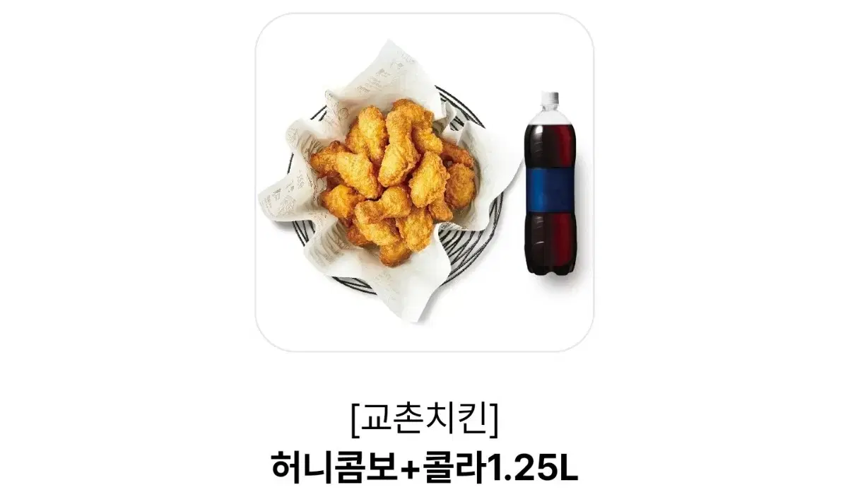 교촌치킨 허니콤보 + 콜라 1.25l