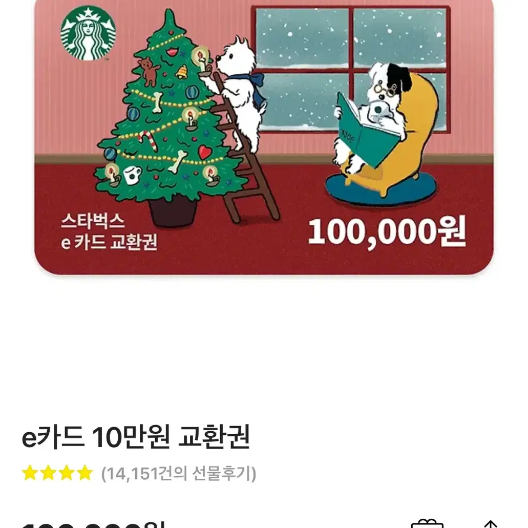 스타벅스 10만원권