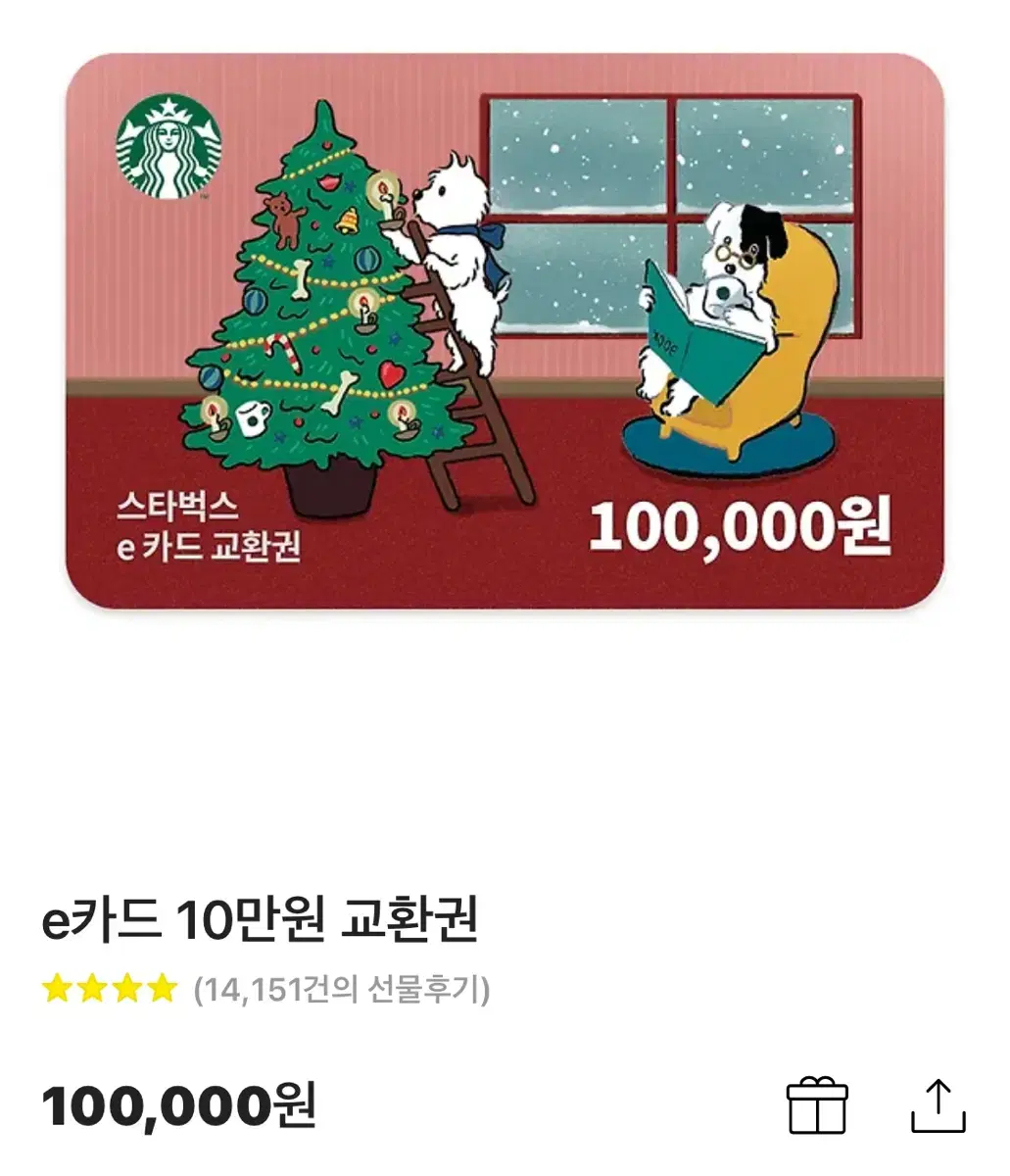 스타벅스 10만원권