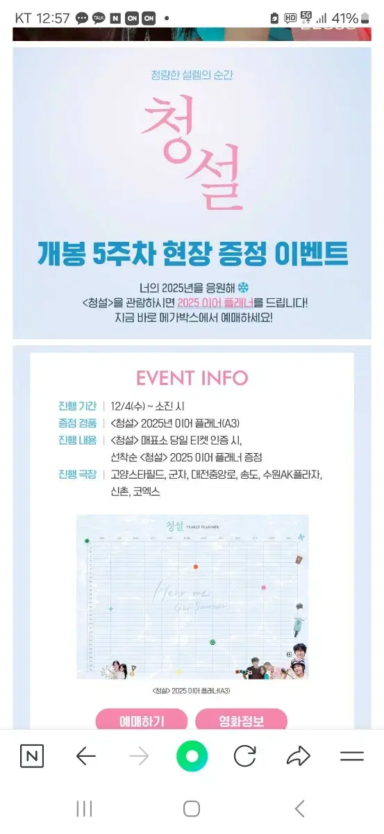 청설 5주차 2025년 이어 플래너 포스터 (A3) 판매