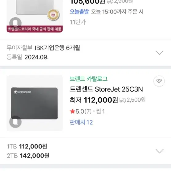 1TB 외장하드 StoreJet 25C3N 미개봉