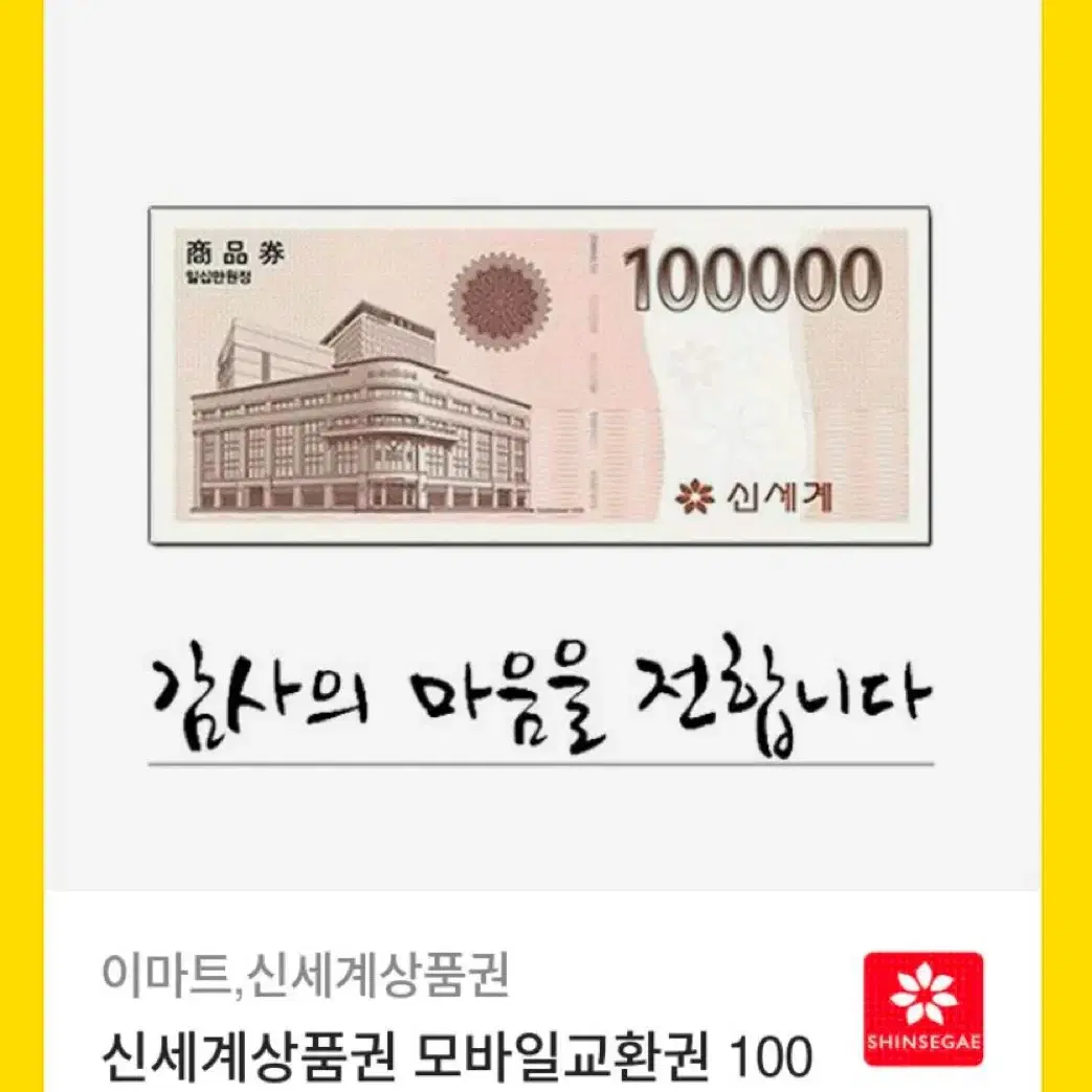 신세계상품권 10만원 팝니다