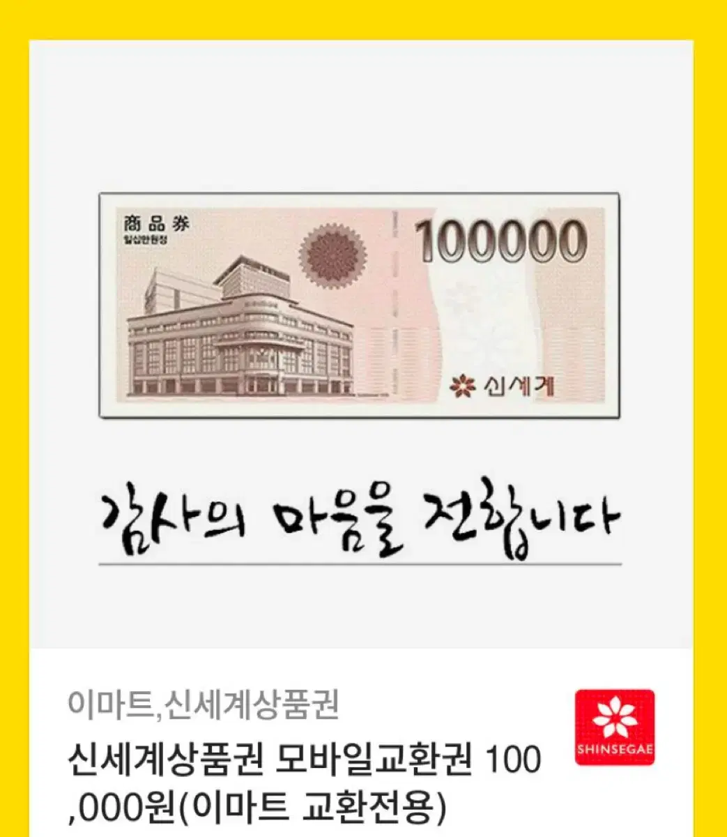 신세계상품권 10만원 팝니다