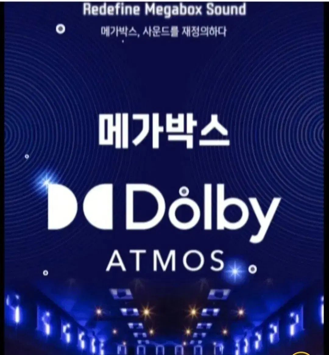 메가박스 돌비아트모스 예매 돌비애트모스 Dolby atmos