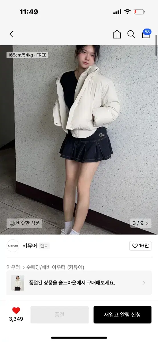 키뮤어 레이어드 숏패딩