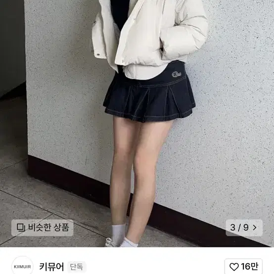 키뮤어 레이어드 숏패딩