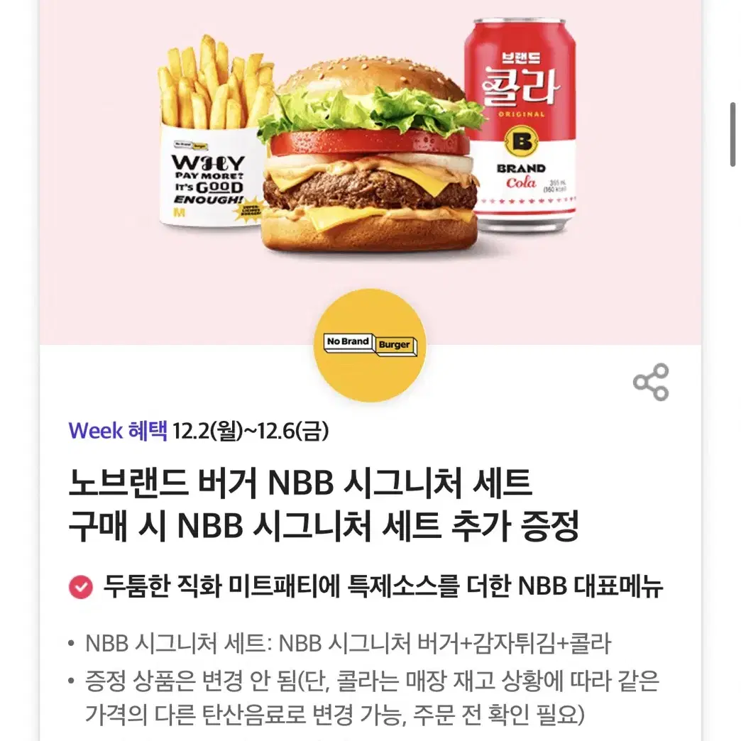 노브랜드 NBB 시그니처 세트