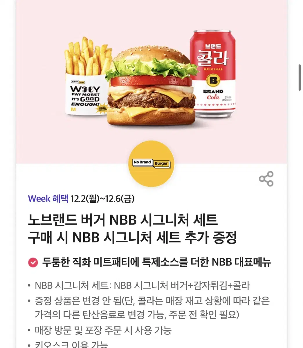 노브랜드 NBB 시그니처 세트