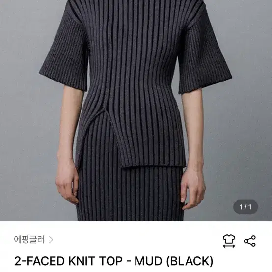 새상품) 에핑글러 2-FACED KNIT TOP - MUD