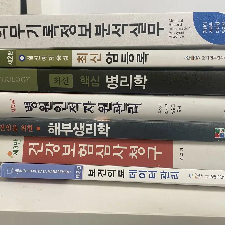 보건행정 책 실무 암등록 병리학 인적자원 해부생리학 건강보험 의료데이터