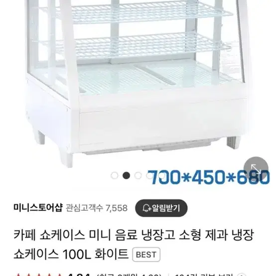 카페 쇼케이스 미니 냉장고 회이트