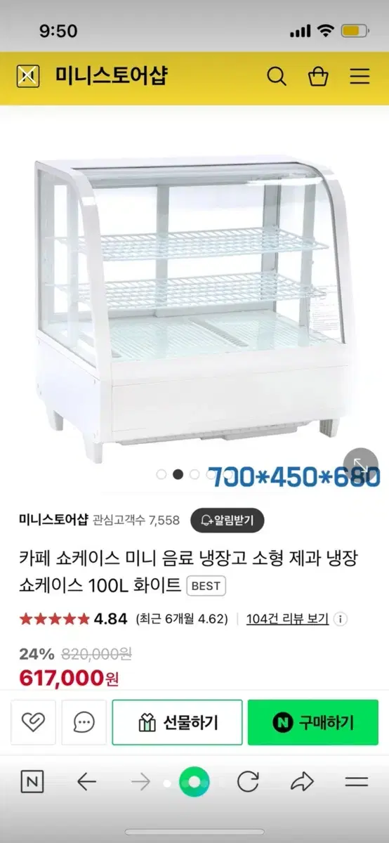 카페 쇼케이스 미니 냉장고 회이트