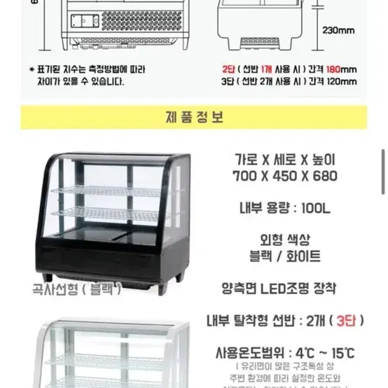 카페 쇼케이스 미니 냉장고 회이트