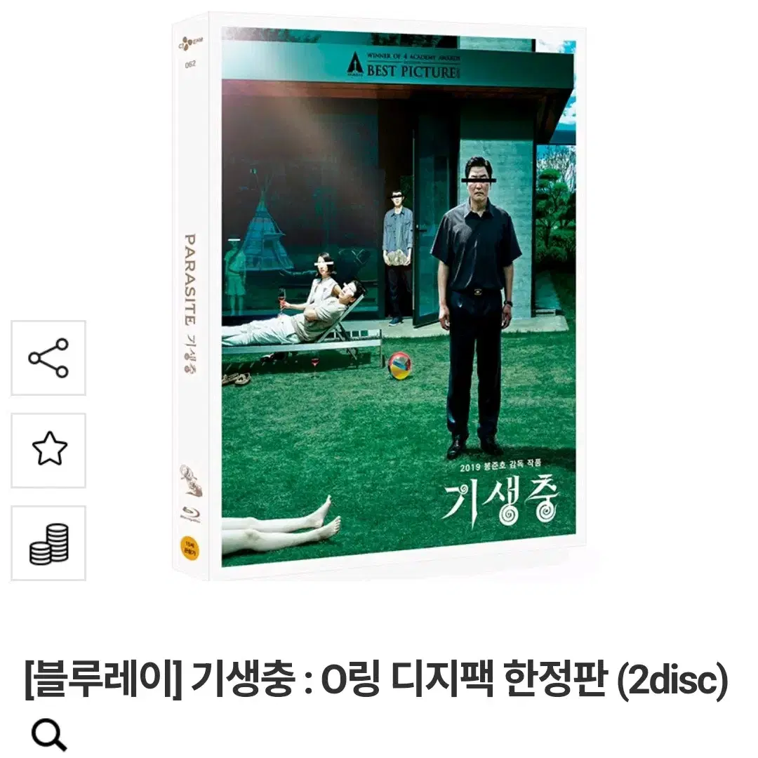 기생충 오링 디지팩 한정판 블루레이 2disc