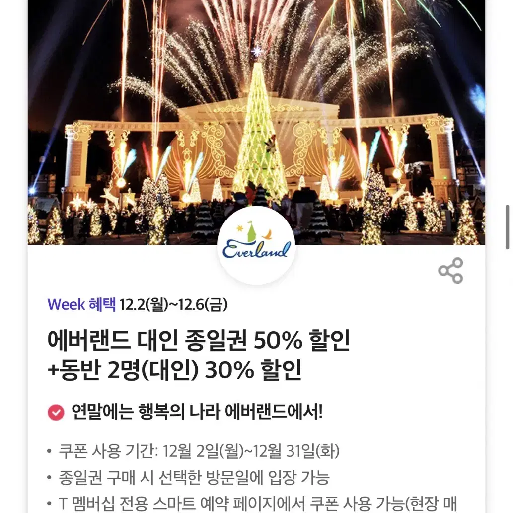 에버랜드 50% 할인+동반 30% 할인