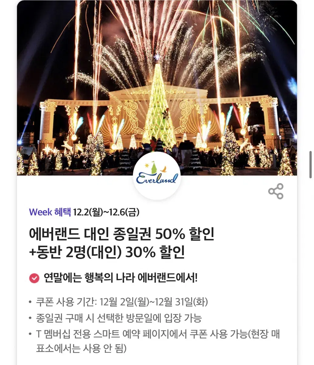 에버랜드 50% 할인+동반 30% 할인