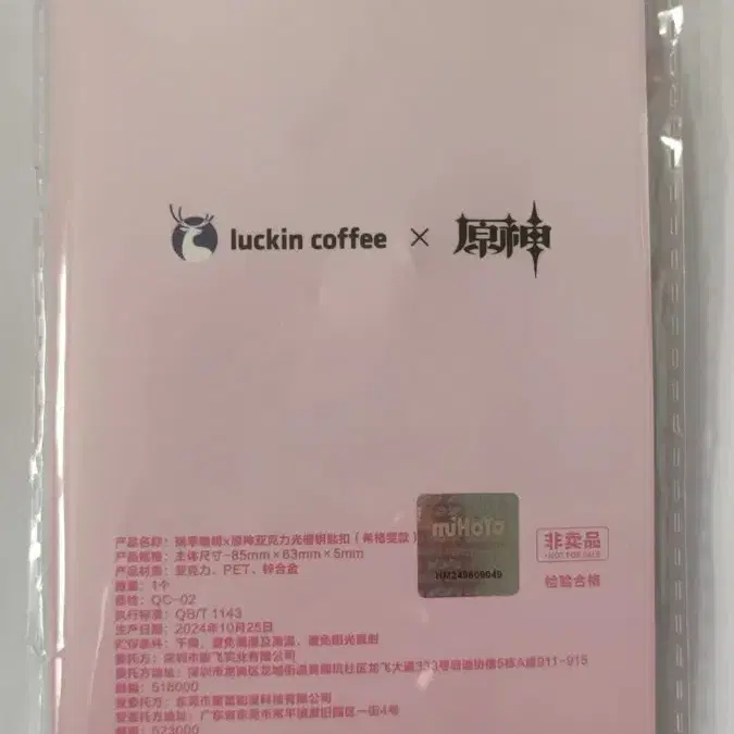 원신 luckin coffee 연동 시그원 키링